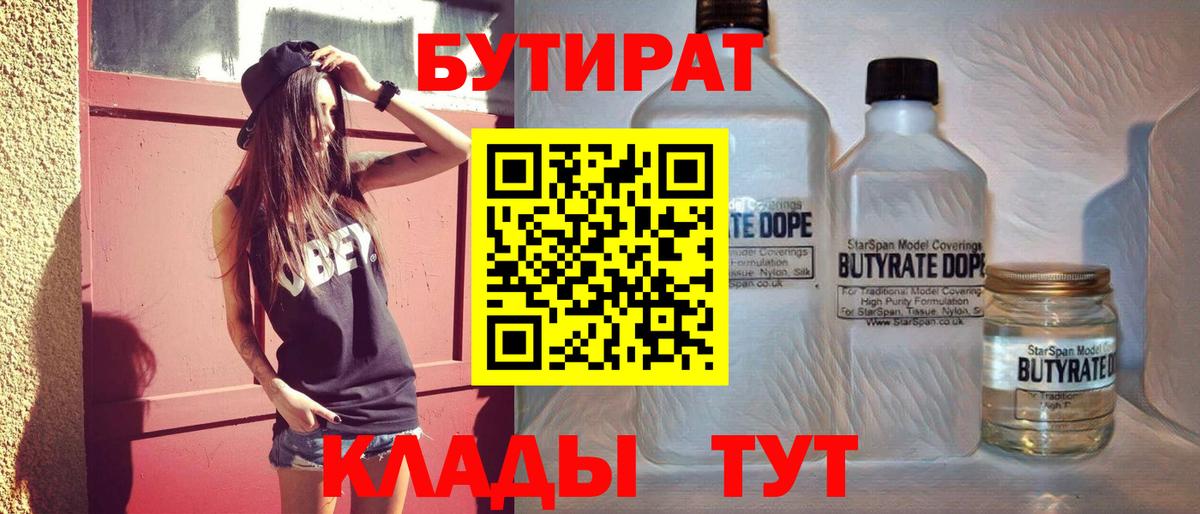 БУТИРАТ BDO  Вход с VPN  БУТИРАТ  Ялуторовск 