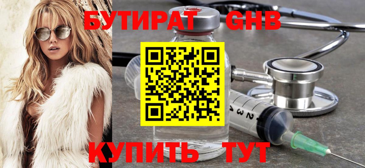 БУТИРАТ бутик Ялуторовск