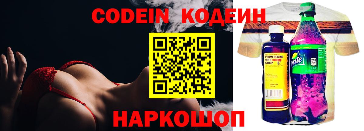 наркошоп  Codein напиток Lean (лин)  Ялуторовск  Вход с VPN  Кодеин напиток Lean (лин) 