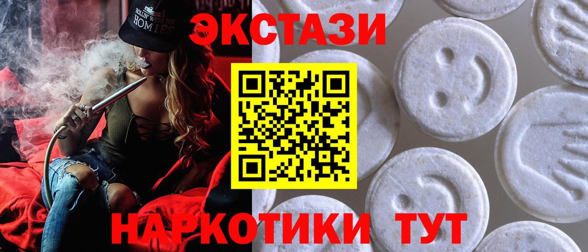 Экстази  Вход с VPN  Ялуторовск  ЭКСТАЗИ диски 