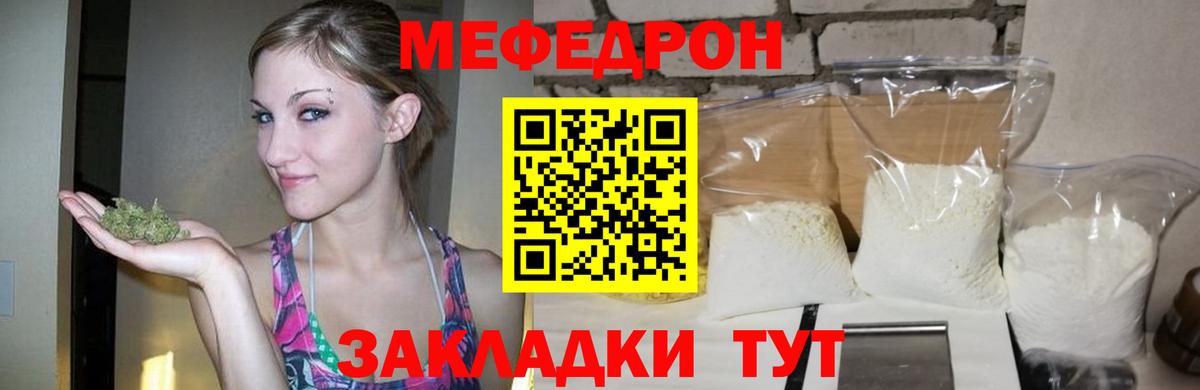 Ялуторовск  Мефедрон мука  МЯУ-МЯУ  Вход с VPN  МЕФ  Мефедрон mephedrone 