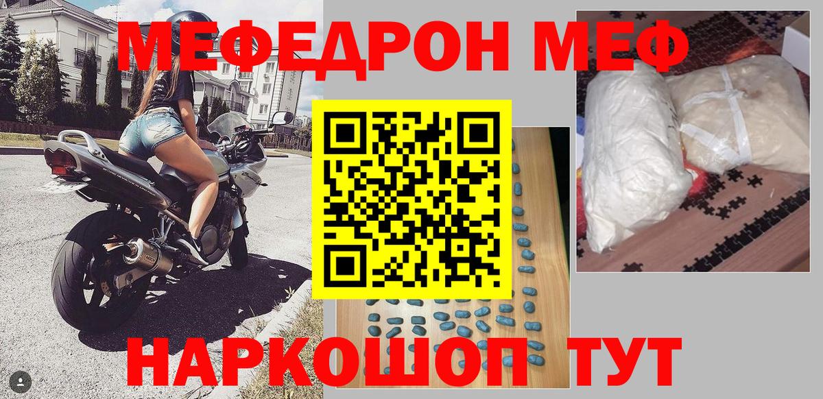 Меф мяу мяу кристаллы Ялуторовск