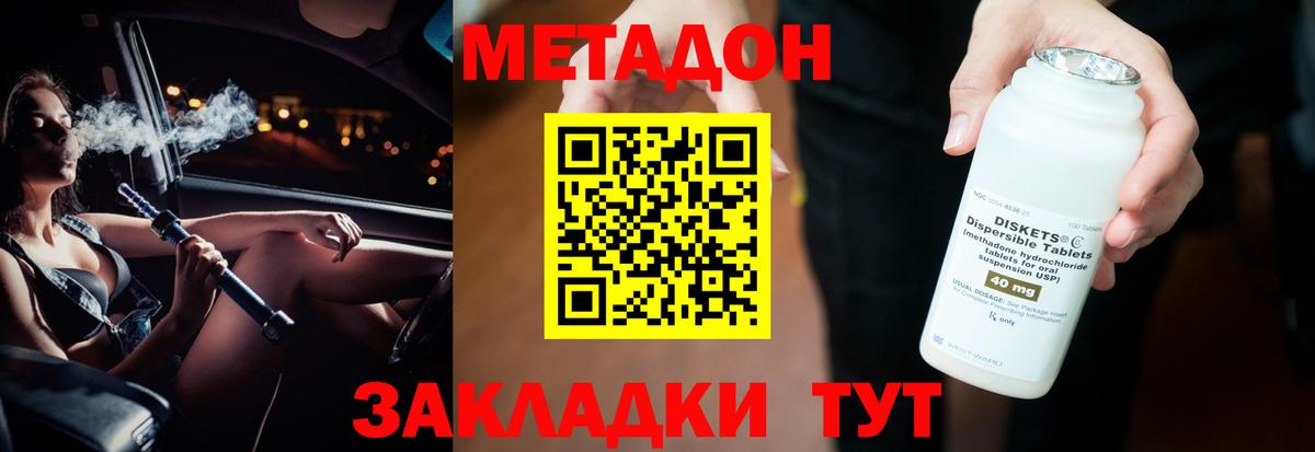 МЕТАДОН кристалл  МЕТАДОН мёд  Вход с VPN  Ялуторовск 