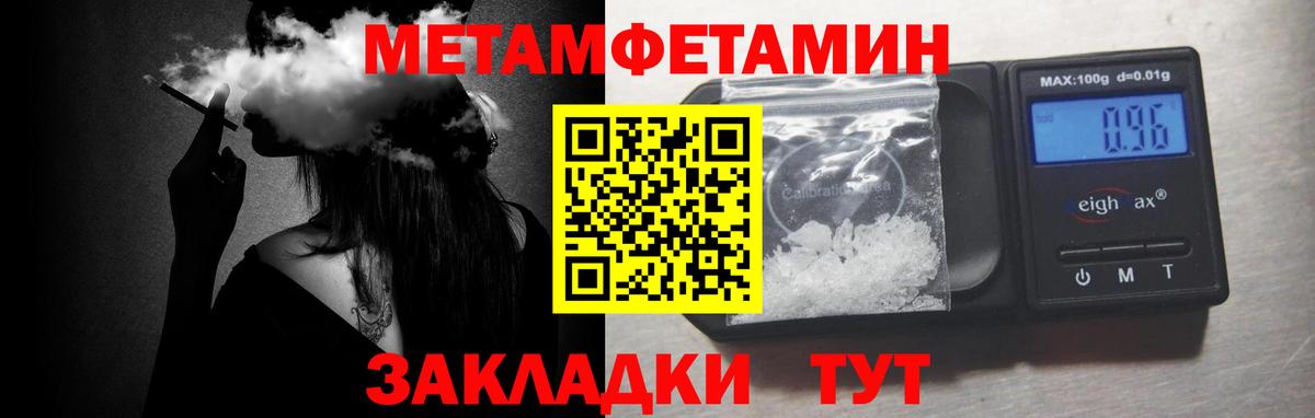 МЕТАМФЕТАМИН пудра  Вход с VPN  МЕТАМФЕТАМИН пудра  Ялуторовск 