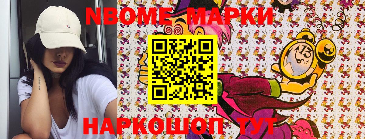 Марки N-bome 1500мкг Ялуторовск